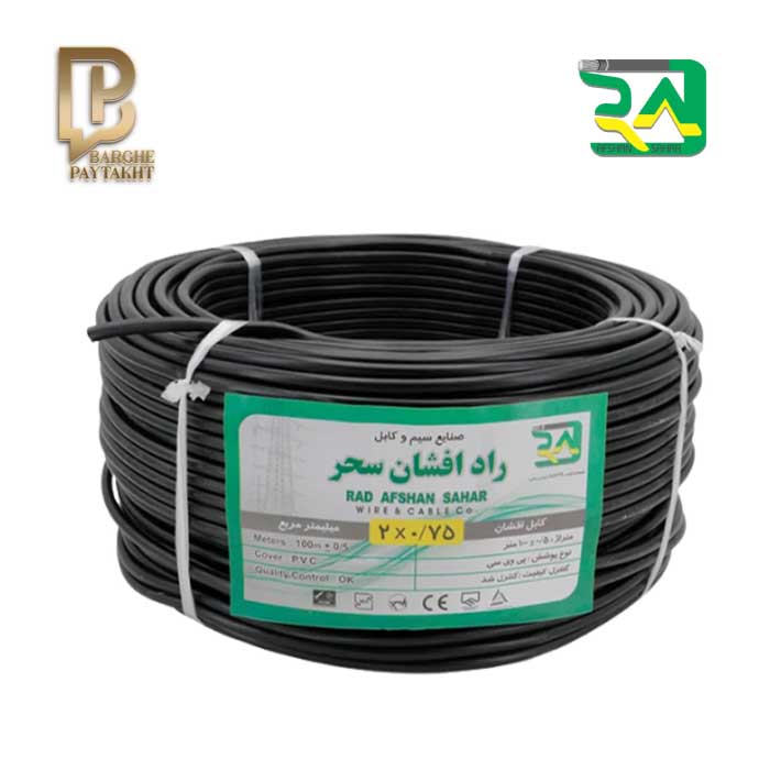 rad-afshan-flexible-cable-2x0.75