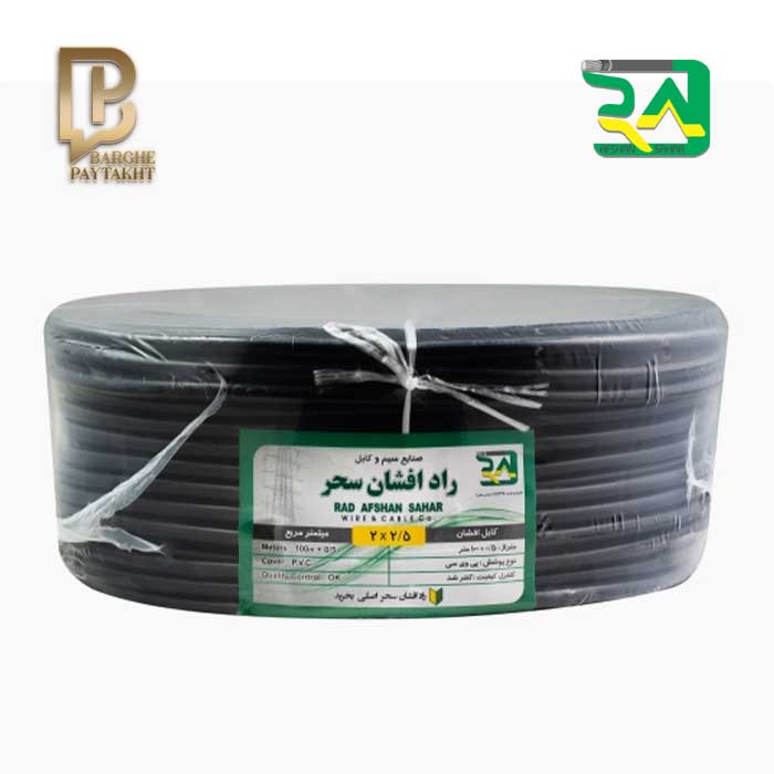 rad-afshan-flexible-cable-2x2.5