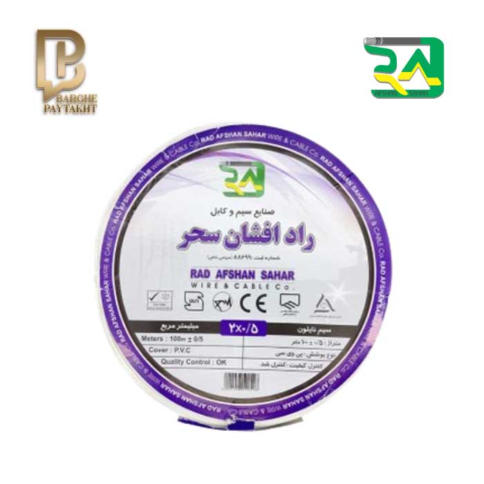 rad-afshan-nylon-wire-0.5
