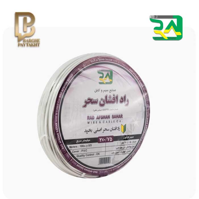rad-afshan-nylon-wire-0.75