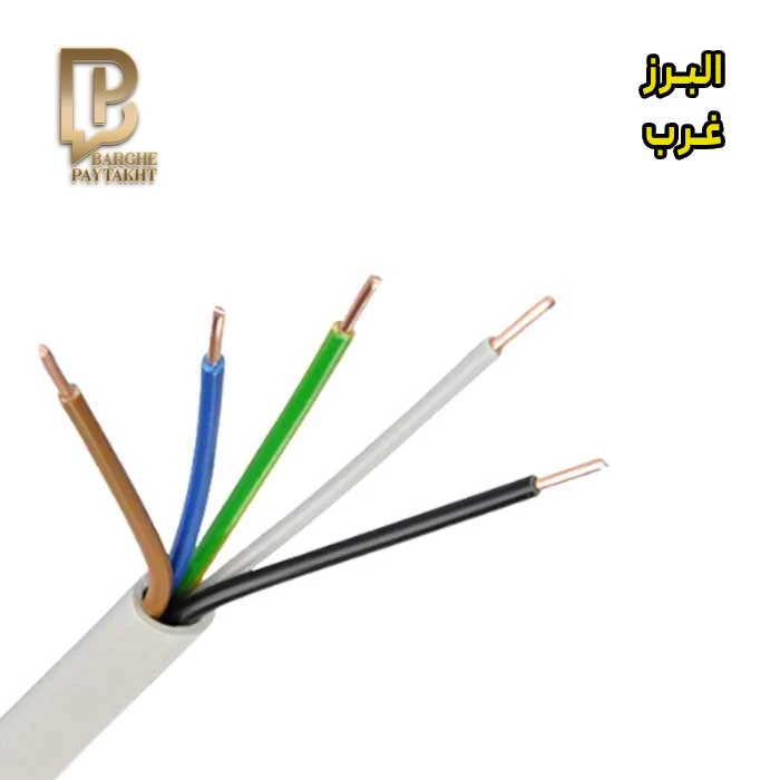 alborz-gharb air-conditioner cable 5 core