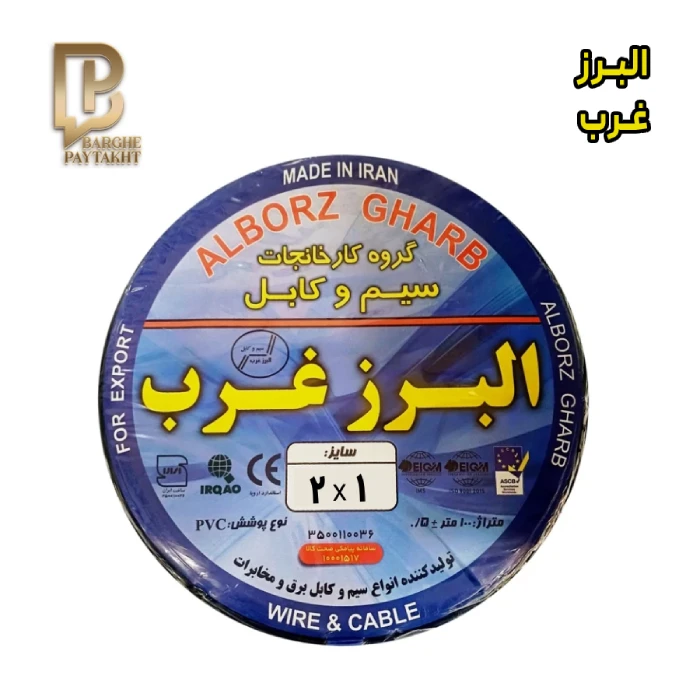 alborz-gharb felxible cable 2 core (6)