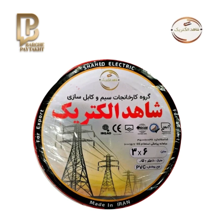 shahed felxible cable 3 core (5)