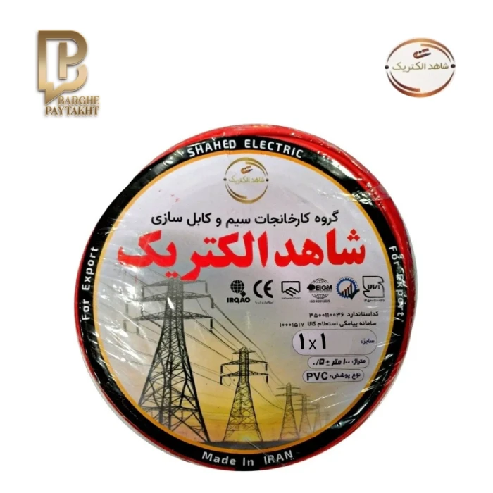 shahed felxible wire (2)